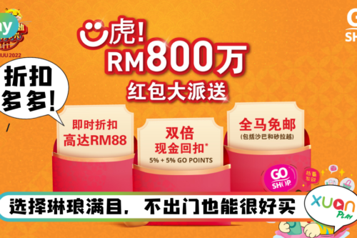 News｜Go Shop #UHUU2022新春大促销来了！守直播还能赢现金、平板电脑！