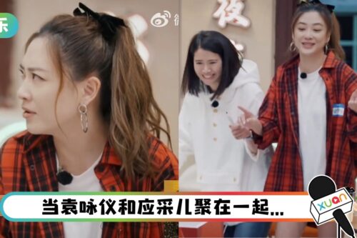 袁咏仪把应采儿写成“采几”！她气炸转头走人