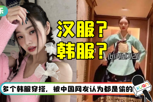 《单身即地狱》宋智雅分享韩服穿搭…却被扒出都是马来西亚元素！ 网怒轰：偷华人