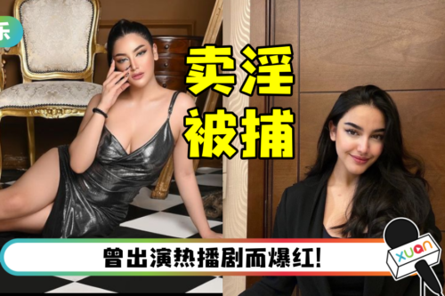 23岁女星下海卖淫！ 全抛躺床当场被逮捕…卖身价格也曝光了