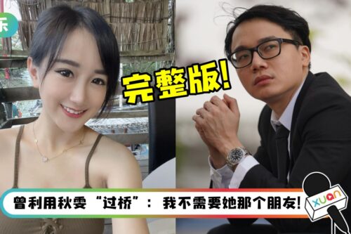 杨宝贝完整录音档流出！涉嫌给假口供、报假案、找替死鬼！