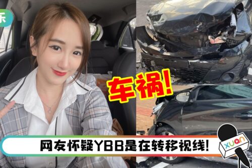 杨宝贝又出事！恐怖车祸导致车头尽毁… 现况曝光！