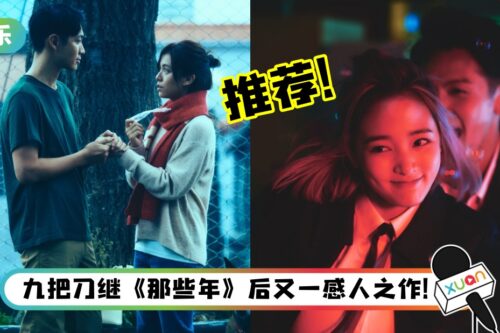 【影评】《月老》又好笑又好哭！柯震东、宋芸桦、王净展现完美演技…泪点猝不及防！