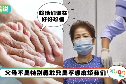 【小编说】对父母我们永远没办法做到无遗憾，只希望能少一点是一点！（by 精致小猪）