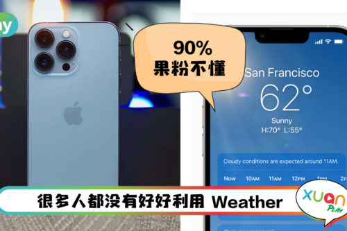 Tips I iPhone的Weather只能查天气？其实还可以做这4件事！