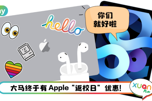 News I 买Apple产品有好康！学生买Mac和iPad免费RM589 AirPods！
