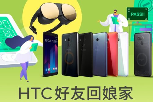 还不想放弃一代神机？HTC 照顾老客户 U11、U11+、U12+ 等旧机维修有优惠