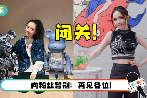 邓紫棋宣布：进入全闭关阶段！ 自爆下一步重大安排