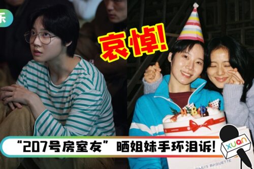 《雪滴花》金美秀29岁突然离世！Jisoo 晒亲密合照哀悼“去年还跟你一起庆生”