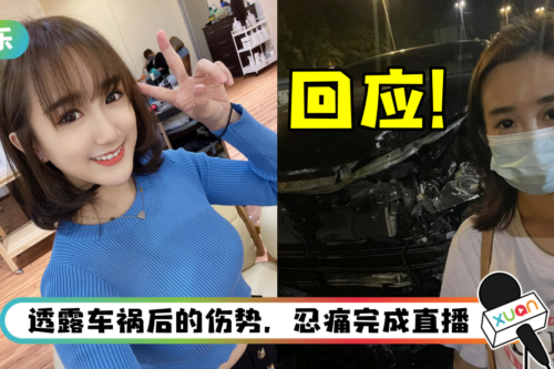 恐怖车祸被质疑是炒作！ 杨宝贝沉默一天回应了：没人会拿自己的车和命来盖新闻