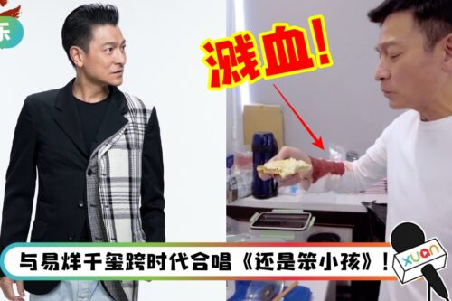 刘德华直播下厨意外溅血！右手臂全染红…吓坏粉丝！