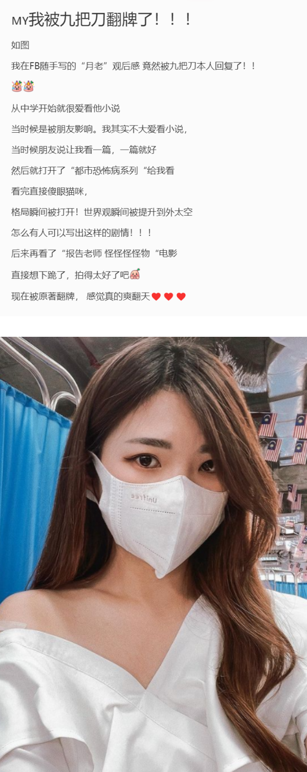 马来西亚网红可恩喜获九把刀翻牌！“感觉真的爽翻天” 娱乐资讯 图2张
