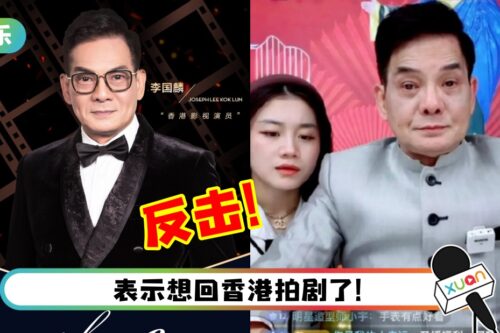 67岁李国麟被封“劣质带货艺人”！极力反驳：不是我的错