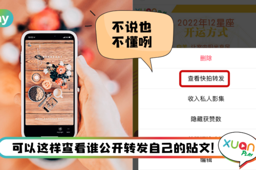 Tips I 好奇有没有人转发你的贴？4个步骤查看谁转发你的IG贴文！