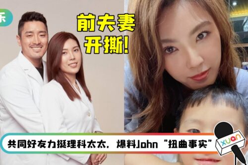 离婚1月…理科太太遭前夫控诉:下禁令、限制见儿次数!傻眼回应“一直都保持联络”