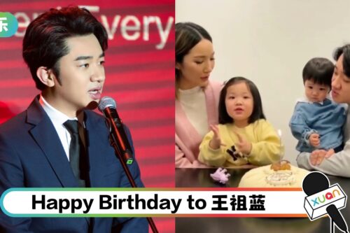 王祖蓝42岁生日！爱女高八度奶音飙歌 像卡通人物一样