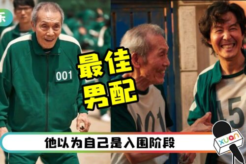 【金球奖】《鱿鱼游戏》001夺最佳男配!李政宰失视帝