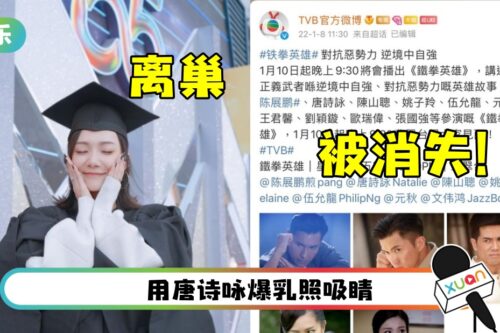 上月宣布离巢…《铁拳英雄》王君馨剧照+名字双消失 网心疼：要不要这幺小气