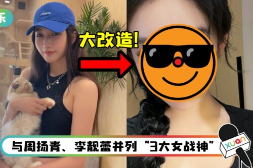 把吴亦凡锤进监狱…都美竹进行“全身大改造”疑铺路进军演艺圈！上围+眼睛神奇升级