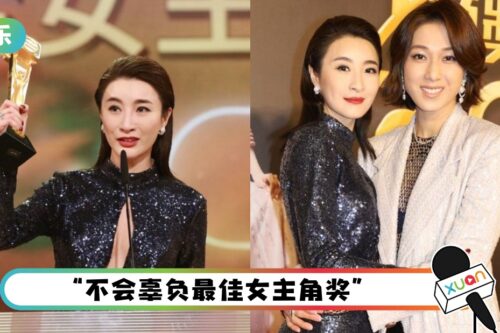 爆冷夺视后！林夏薇抱钟嘉欣合照 “一切批评，虚心接受”