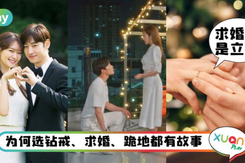 科普｜原来拿钻戒“单膝跪求婚”有历史，而且背后一点都不浪漫！