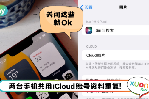 Tips I iPhone一直重复资料！只需三个步骤就能解决问题！
