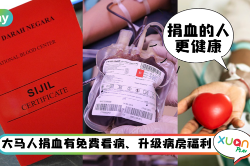 Tips｜捐血除了救人，原来对我们自身还有这5大好处！