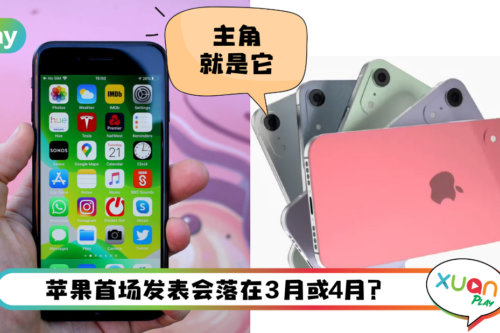 News I 苹果2022年新品来了！其中一个是5G版iPhone SE !