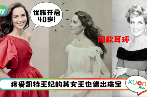 Style｜凯特王妃40岁生日晒新肖像照，这个暖心小细节在致敬戴妃！