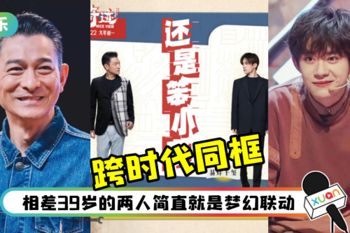 61岁刘德华与22岁易烊千玺合唱！《还是笨小孩》MV出炉！