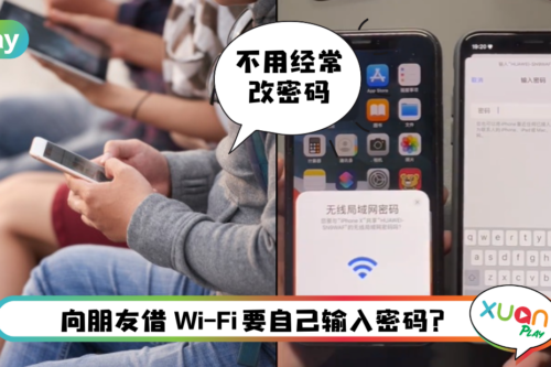 Tips I iPhone共享Wi-Fi真方便！不用输入密码就可以直接共享！