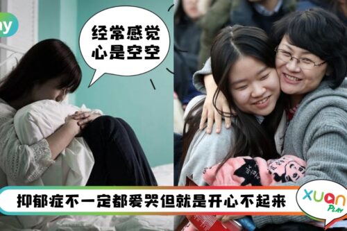 生活 I 如果不懂就别随便说，6个你对抑郁症的误会！