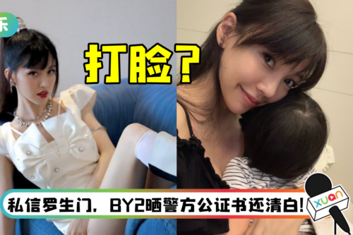 李靓蕾晒私信录屏打脸！ BY2怒呛：她又撒谎…公开私信内容