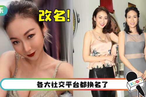 庄思敏宣布改名！催旺事业、健康、婚姻
