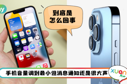 Tips I 搞不懂iPhone音量调节？教你如何控制媒体和铃声音量！