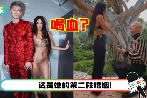 性感女星Megan Fox 宣布订婚知名Rapper!竟然互喝对方的血定情?