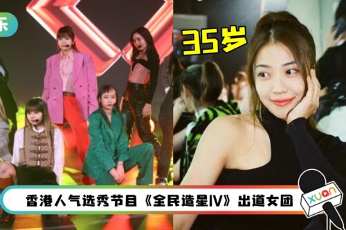 8人女团COLLAR正式出道…年纪最大成员:35岁!样靓身材正 获赞“女人天花板”