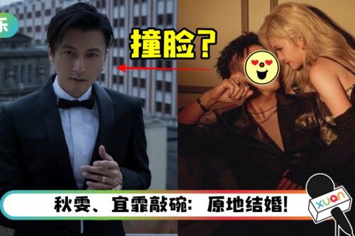 “碰姐”Jeii晒交往5周年纪念照！吴家润惊呼：男友变成了谢霆锋