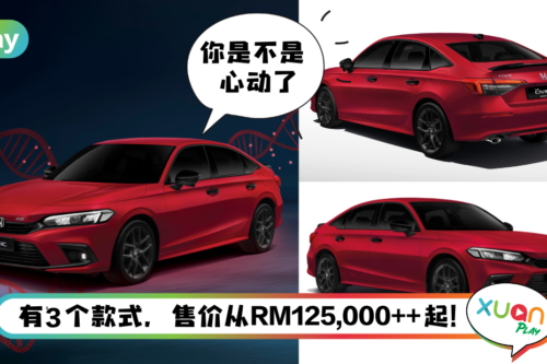 Car I 全新Honda Civic隆重登场！崭新设计还有蜂窝网格面板！