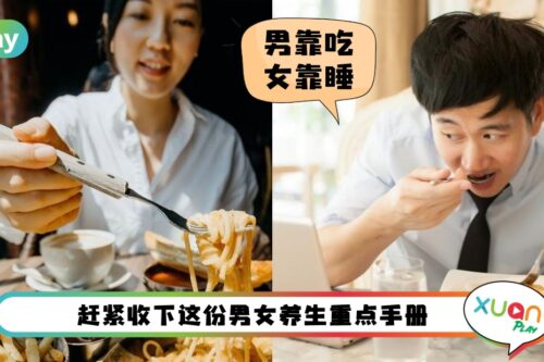 健康 I 养生也分性别？男人要冷养，女人要热养！