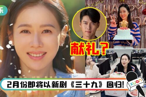 孙艺珍迎来40岁生日！男友玄彬竟以这个方式献礼？