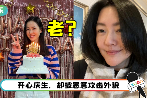 孙艺珍晒零修图庆生照被嫌老！ 小S傻眼反怼酸民：你们是有多美？