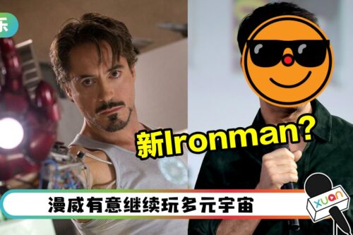 新任Ironman演员出炉！传他将加盟《Dr Strange》元宇宙