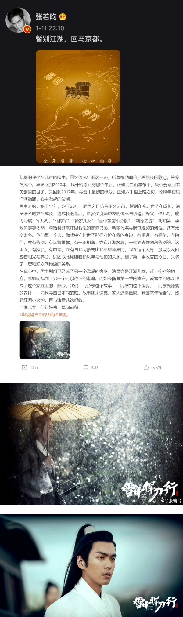《雪中悍刀行》第一季正式完结！张若昀遭全网敲碗：欠两部第二季了！ 娱乐资讯 图2张
