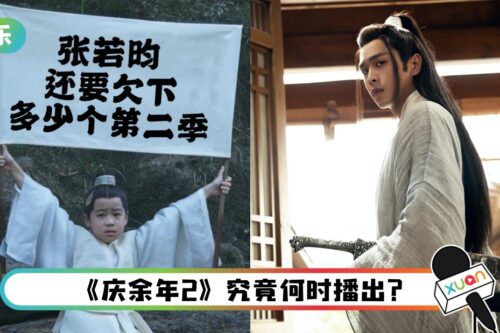 《雪中悍刀行》第一季正式完结！张若昀遭全网敲碗：欠两部第二季了！