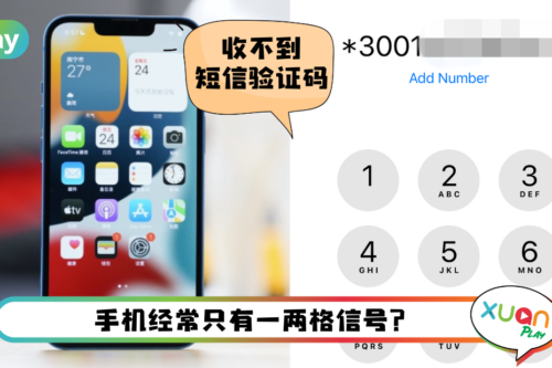 Tips I iPhone的信号差？教你3个步骤检测和1个解决方法！