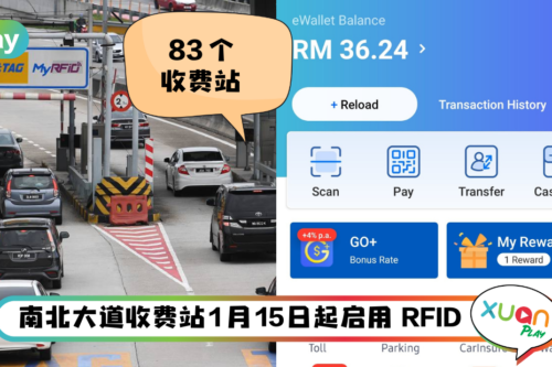News I 电子钱包余额不足不用慌!因为RFID还是可以通关!