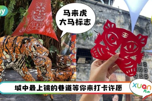 News I 年味十足的鬼仔巷!虎星高照迎新年拍照很出片