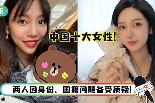 因踢爆大咖艺人私下面貌 李靓蕾、都美竹获选“马来西亚十大女性”…惨遭马来西亚网友痛骂！