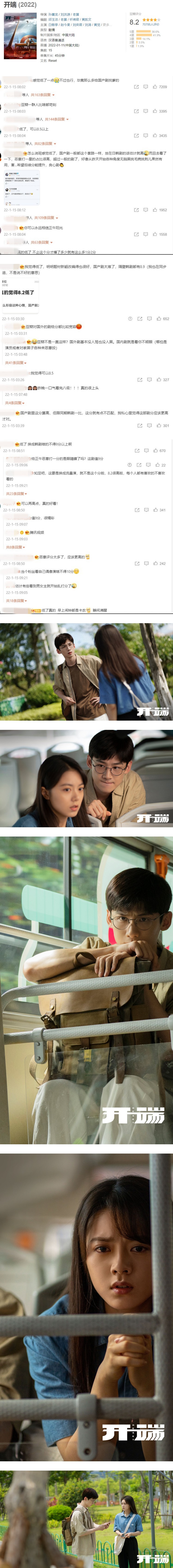 白敬亭《开端》豆瓣开分8.2！ 网抱不平：可以再高点分 娱乐资讯 图2张